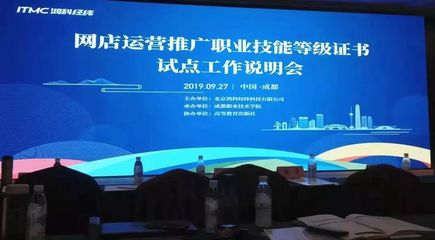 易田董事长受邀出席网店运营推广“1+X”证书试点工作说明会，共探数字时代人才培养新路径
