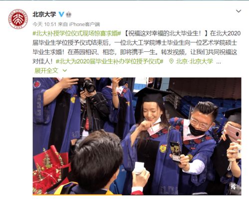 北大毕业典礼｜科研人的爱情太甜了 从实验室到红毯的浪漫奇迹